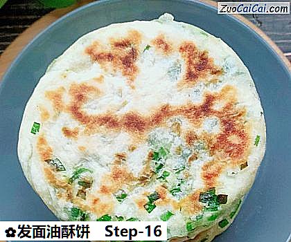 发面油酥饼做法第十六步骤