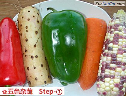 五色杂蔬做法第一步骤