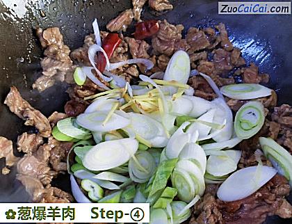 葱爆羊肉做法第四步骤