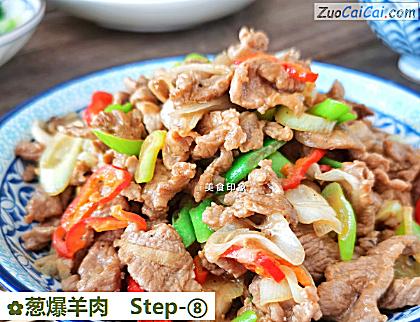 葱爆羊肉做法第八步骤