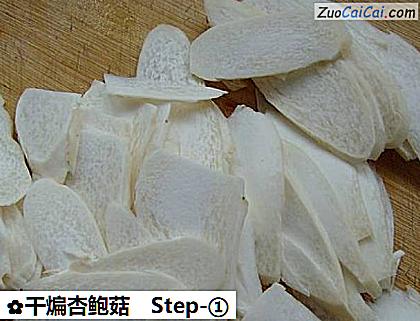 干煸杏鲍菇做法第一步骤