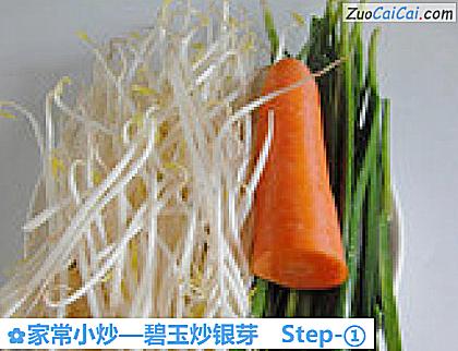 家常小炒做法第一步骤