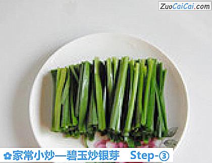 家常小炒做法第三步骤