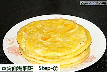 烫面糖油饼做法第七步骤