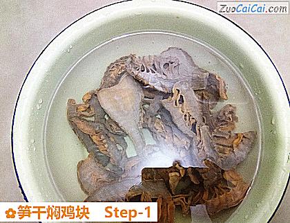 笋干焖鸡块做法第一步骤