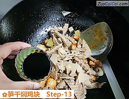 笋干焖鸡块做法第十三步骤