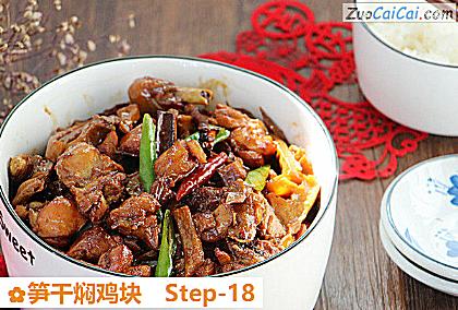 笋干焖鸡块做法第十八步骤