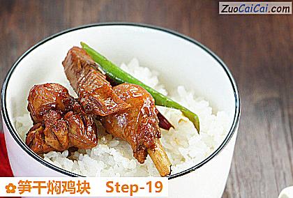 笋干焖鸡块做法第十九步骤