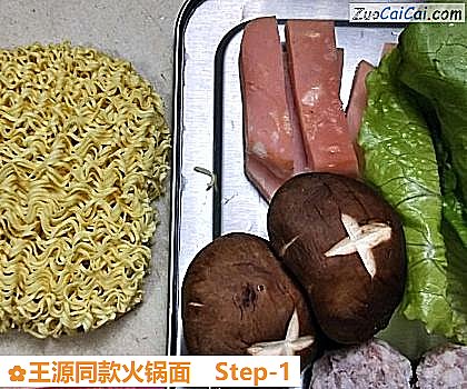 王源同款火锅面做法第一步骤