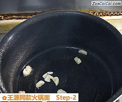 王源同款火锅面做法第二步骤