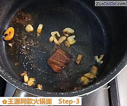 王源同款火锅面做法第三步骤