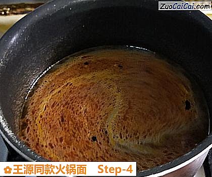 王源同款火锅面做法第四步骤