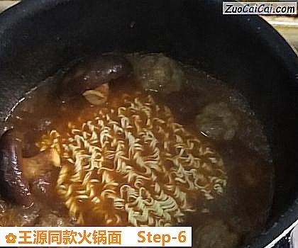 王源同款火锅面做法第六步骤