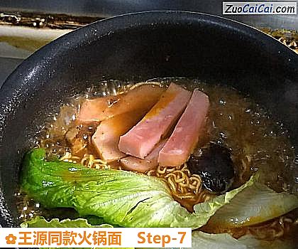 王源同款火锅面做法第七步骤