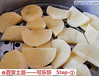 百变土豆做法第一步骤