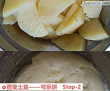 百变土豆做法第二步骤