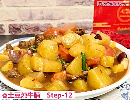 土豆炖牛腩做法第十二步骤