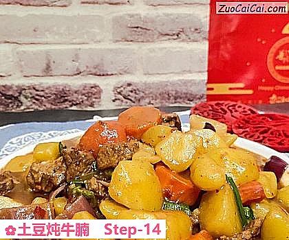 土豆炖牛腩做法第十四步骤