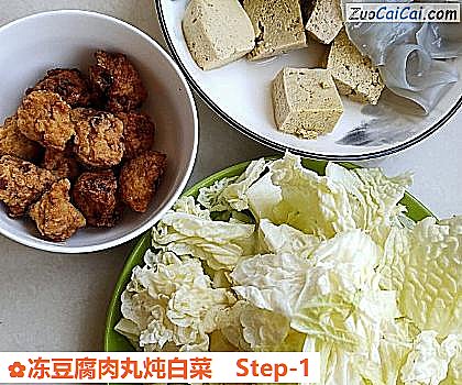 冻豆腐肉丸炖白菜做法第一步骤