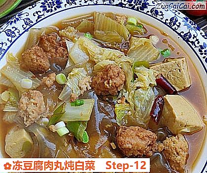冻豆腐肉丸炖白菜做法第十二步骤