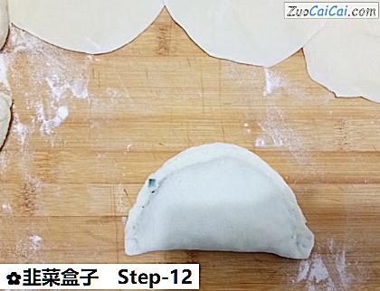 韭菜盒子做法第十二步骤