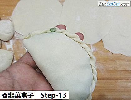 韭菜盒子做法第十三步骤