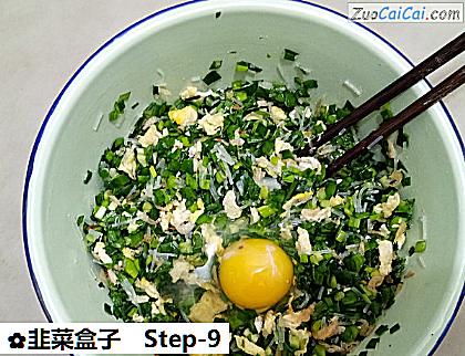 韭菜盒子做法第九步骤