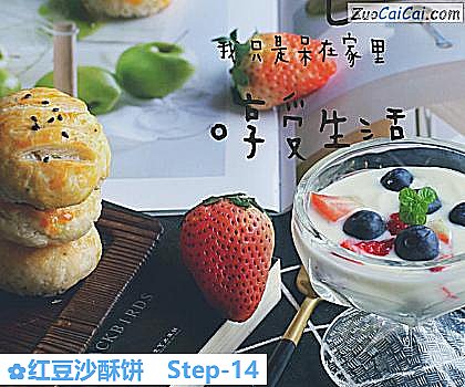 红豆沙酥饼做法第十四步骤