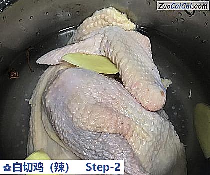 白切鸡做法第二步骤
