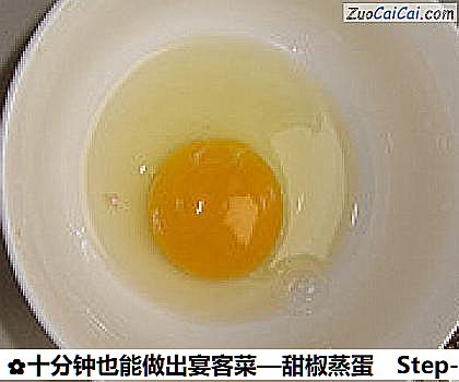十分钟也能做出宴客菜—甜椒蒸蛋做法第五步骤