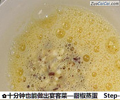 十分钟也能做出宴客菜—甜椒蒸蛋做法第六步骤