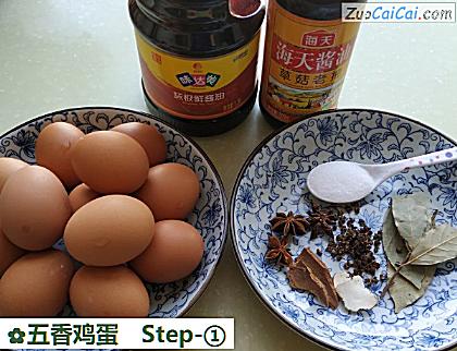 五香鸡蛋做法第一步骤