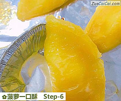 菠萝一口酥做法第六步骤