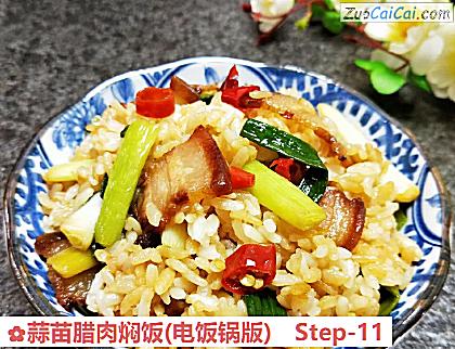 蒜苗腊肉焖饭做法第十一步骤