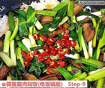 蒜苗腊肉焖饭做法第九步骤