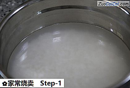 家常烧卖做法第一步骤