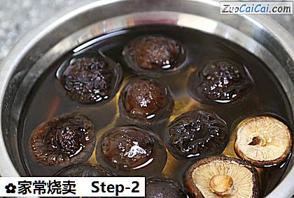 家常烧卖做法第二步骤