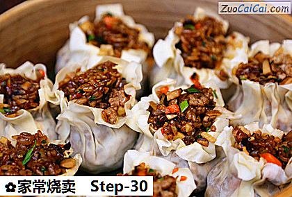 家常烧卖做法第三十步骤