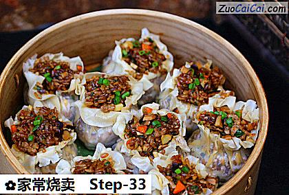 家常烧卖做法第三十三步骤