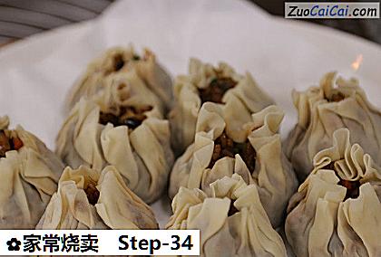家常烧卖做法第三十四步骤