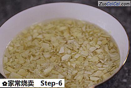 家常烧卖做法第六步骤