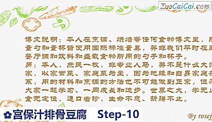 宫保汁排骨豆腐做法第十步骤