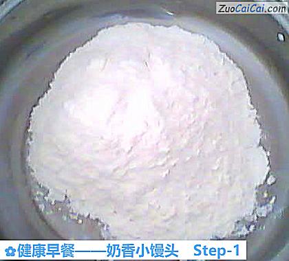 奶香小馒头做法第一步骤