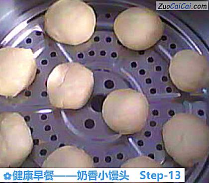 奶香小馒头做法第十三步骤