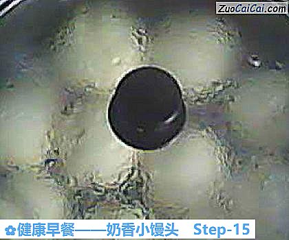 奶香小馒头做法第十五步骤