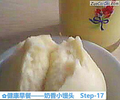 奶香小馒头做法第十七步骤