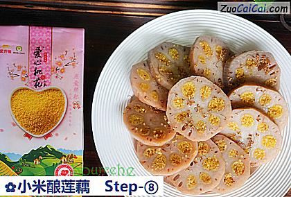 小米酿莲藕做法第八步骤