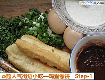 鸡蛋卷饼做法第一步骤