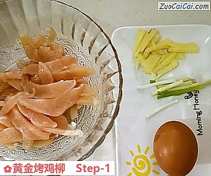 黄金烤鸡柳做法第一步骤