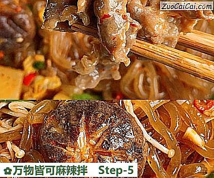 万物皆可麻辣拌做法第五步骤